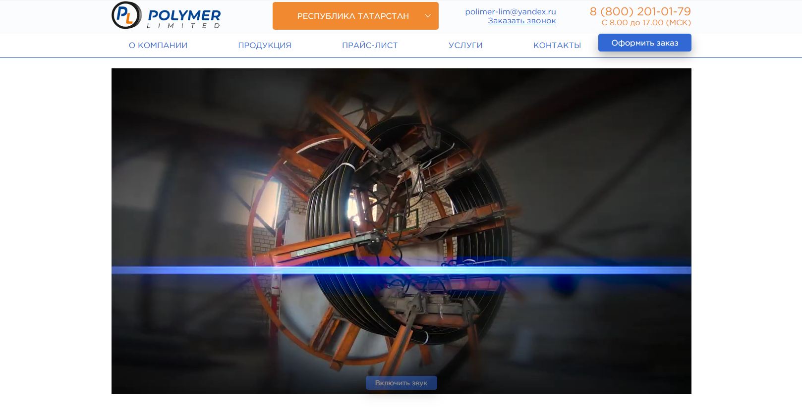 SEO продвижение сайта polimer-ltd.ru