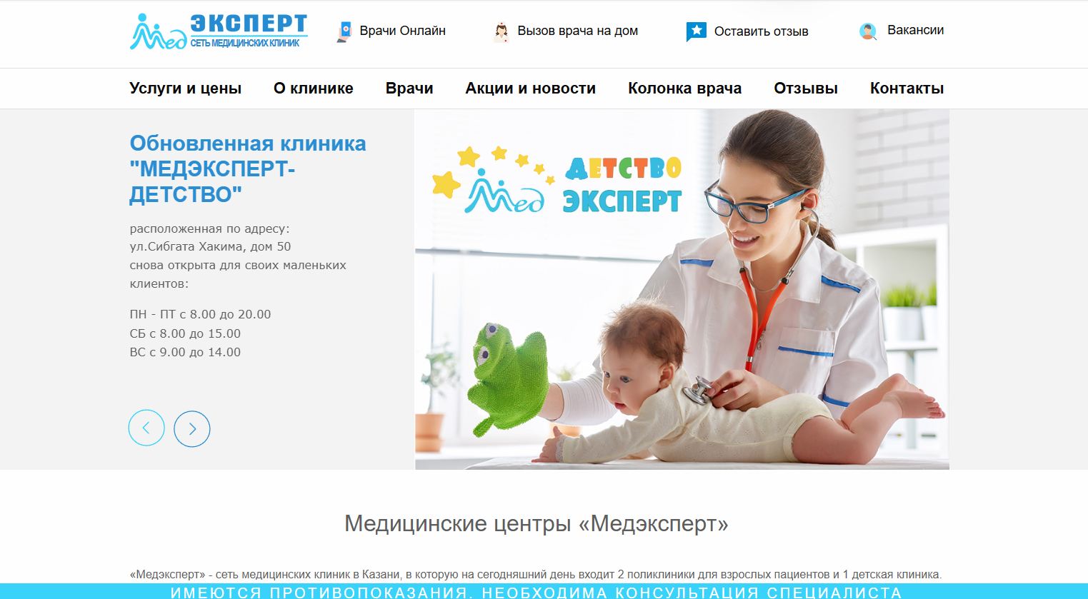 SEO продвижение сайта medexpert-kazan.ru